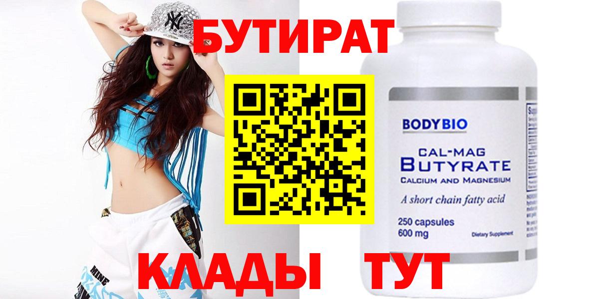 БУТИРАТ оксибутират Кировск