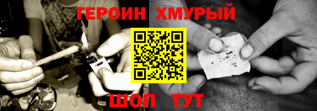 ГЕРОИН белый Кировск