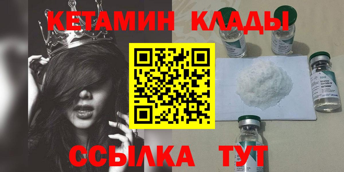 КЕТАМИН ketamine  КЕТАМИН ketamine  Вход с VPN  Кировск 