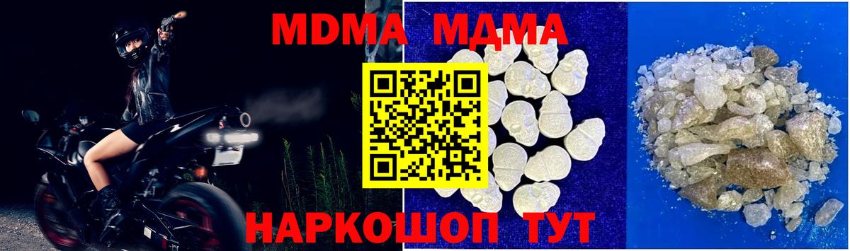 МДМА  Вход с VPN  MDMA молли  Кировск  MDMA молли 