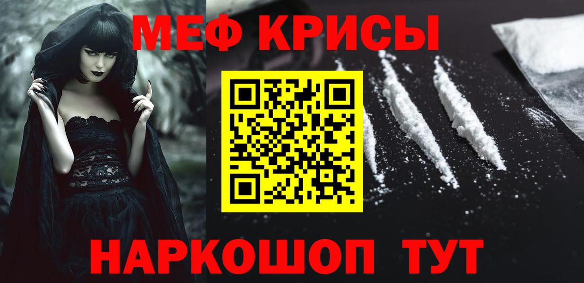 Мефедрон кристаллы Кировск