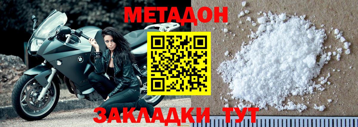 МЕТАДОН VHQ Кировск